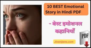 Emotional Story in Hindi PDF