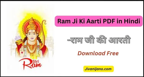 Ram Ji Ki Aarti PDF in Hindi