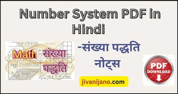 Number System PDF in Hindi