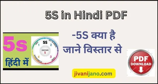 5S in Hindi PDF