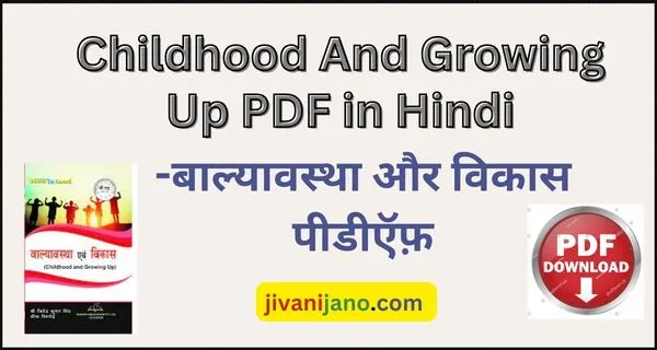 Childhood And Growing Up PDF in Hindi