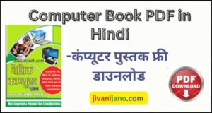 Computer Book PDF in Hindi
