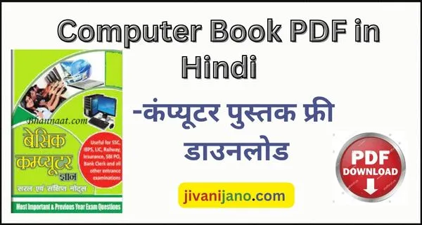 Computer Book PDF in Hindi