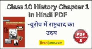 Class 10 History Chapter 1 in Hindi PDF