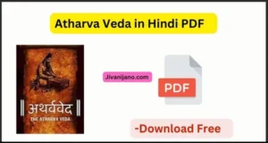 Atharva Veda in Hindi PDF