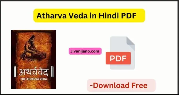 Atharva Veda in Hindi PDF | अथर्ववेद पीडीऍफ़ डाउनलोड फ्री