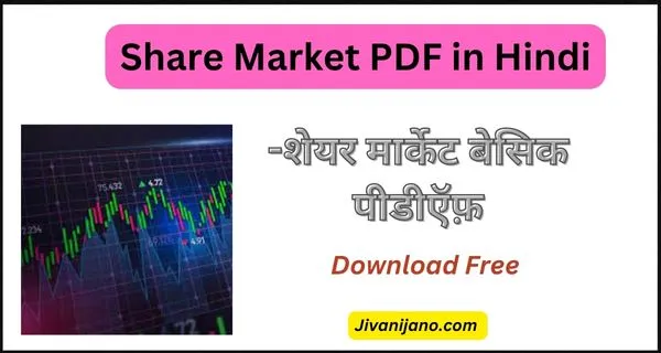 Share Market PDF in Hindi