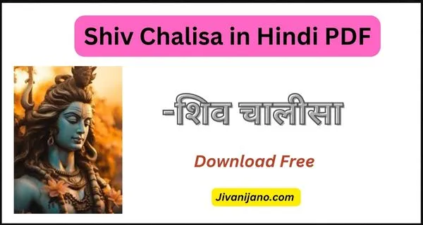 Shiv Chalisa in Hindi PDF