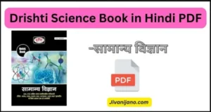 Drishti Science Book in Hindi PDF