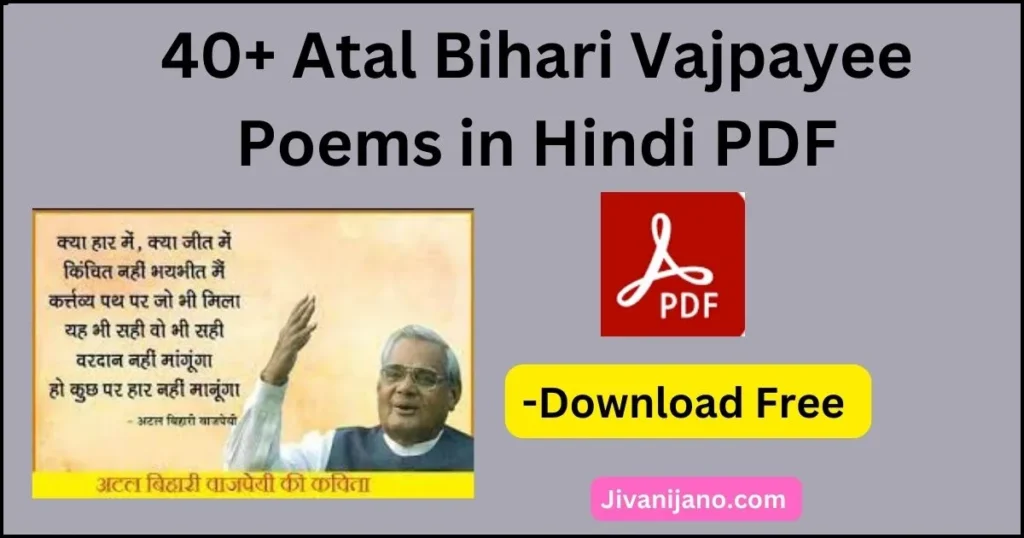 Atal Bihari Vajpayee Poems in Hindi PDF